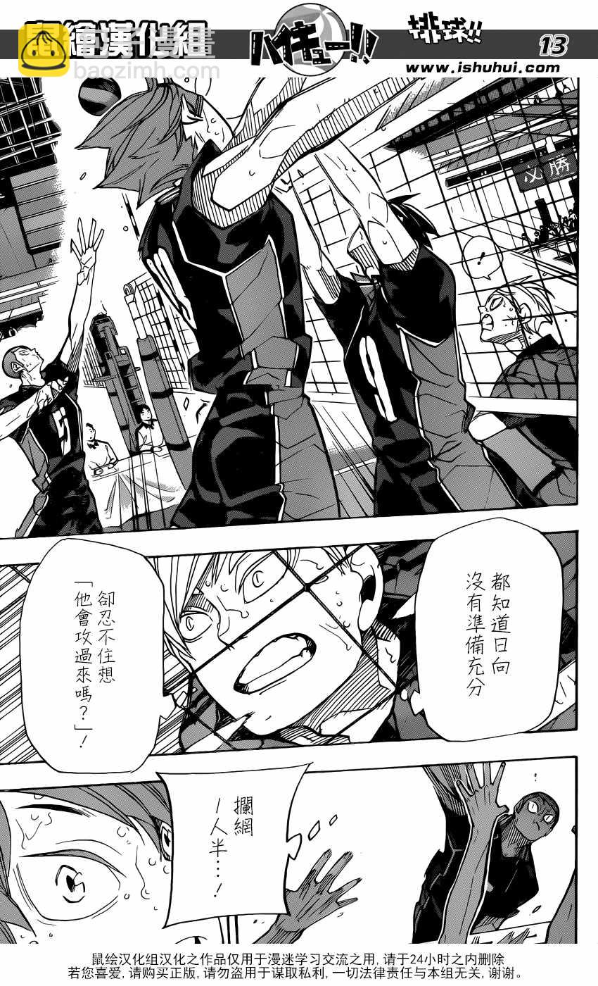 🍝排球少年!! 第313话 第13页