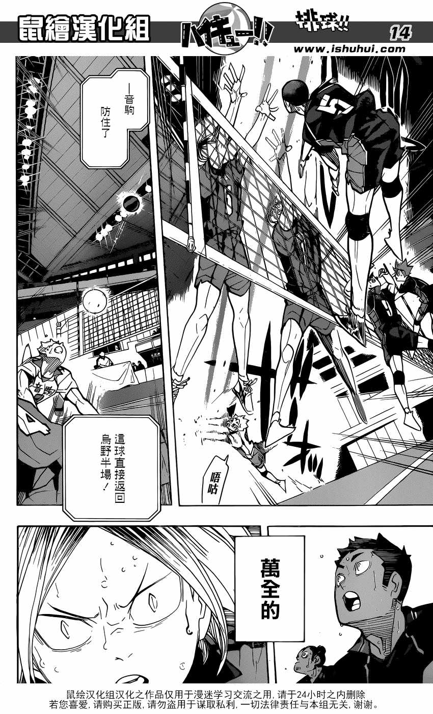 🍝排球少年!! 第313话 第14页
