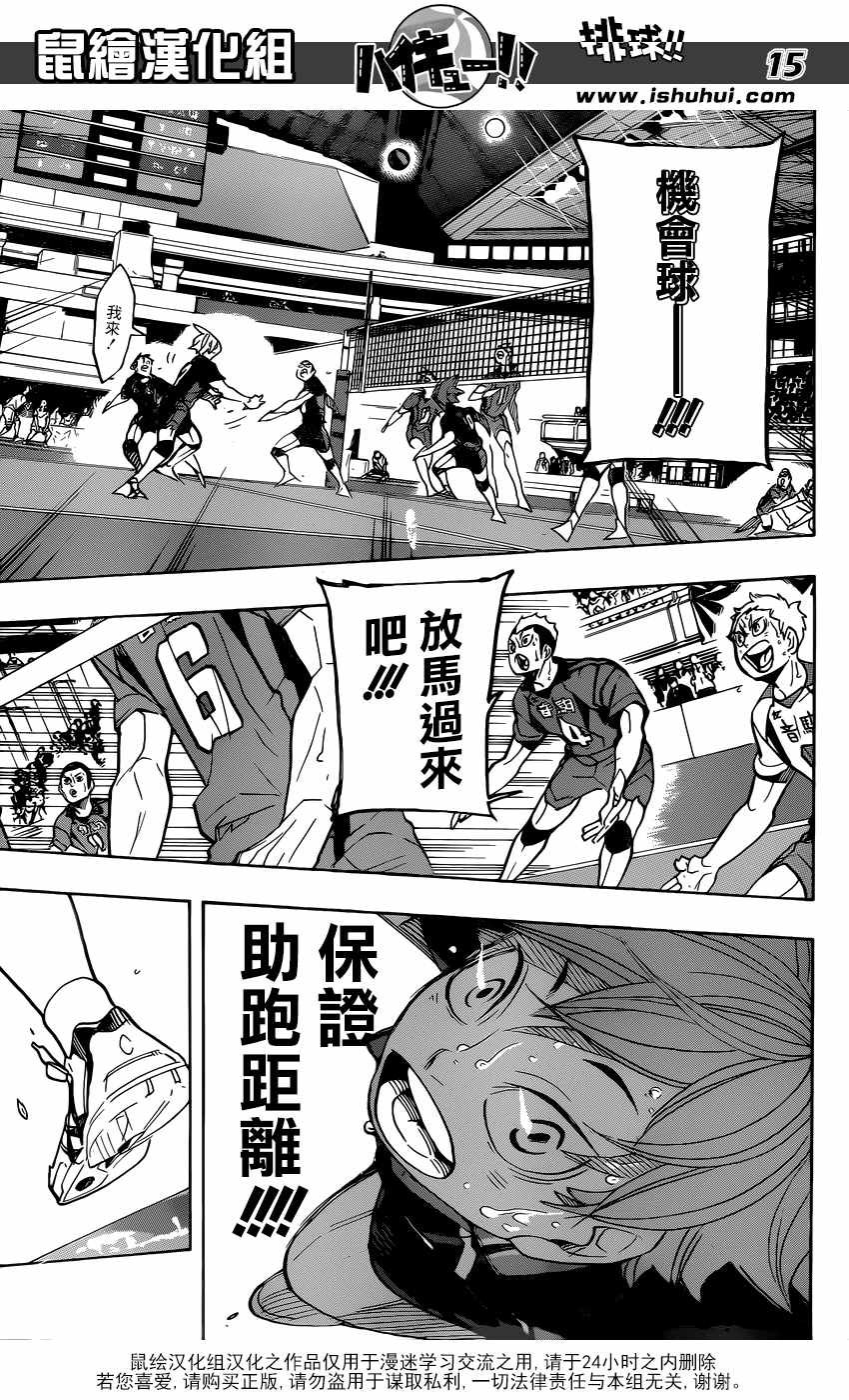 🍝排球少年!! 第313话 第15页