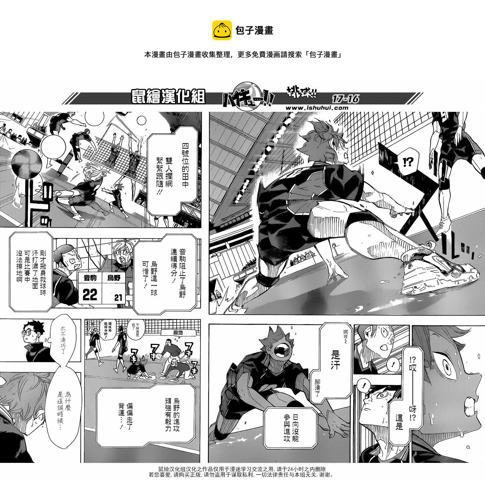 🍝排球少年!! 第313话 第16页