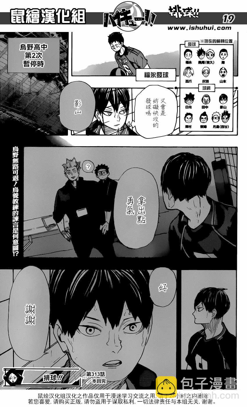 🍝排球少年!! 第313话 第18页