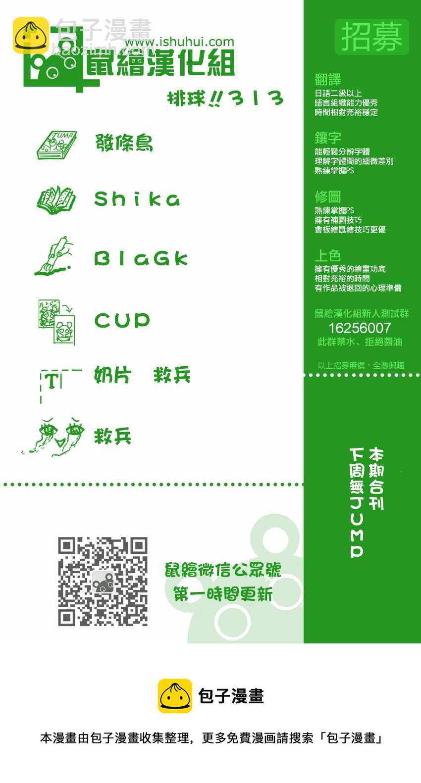 🍝排球少年!! 第313话 第19页