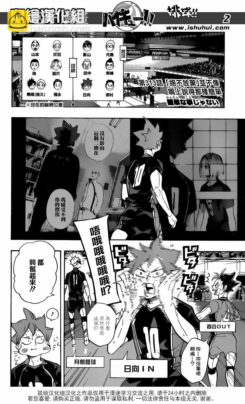 🍝排球少年!! 第313话 第2页