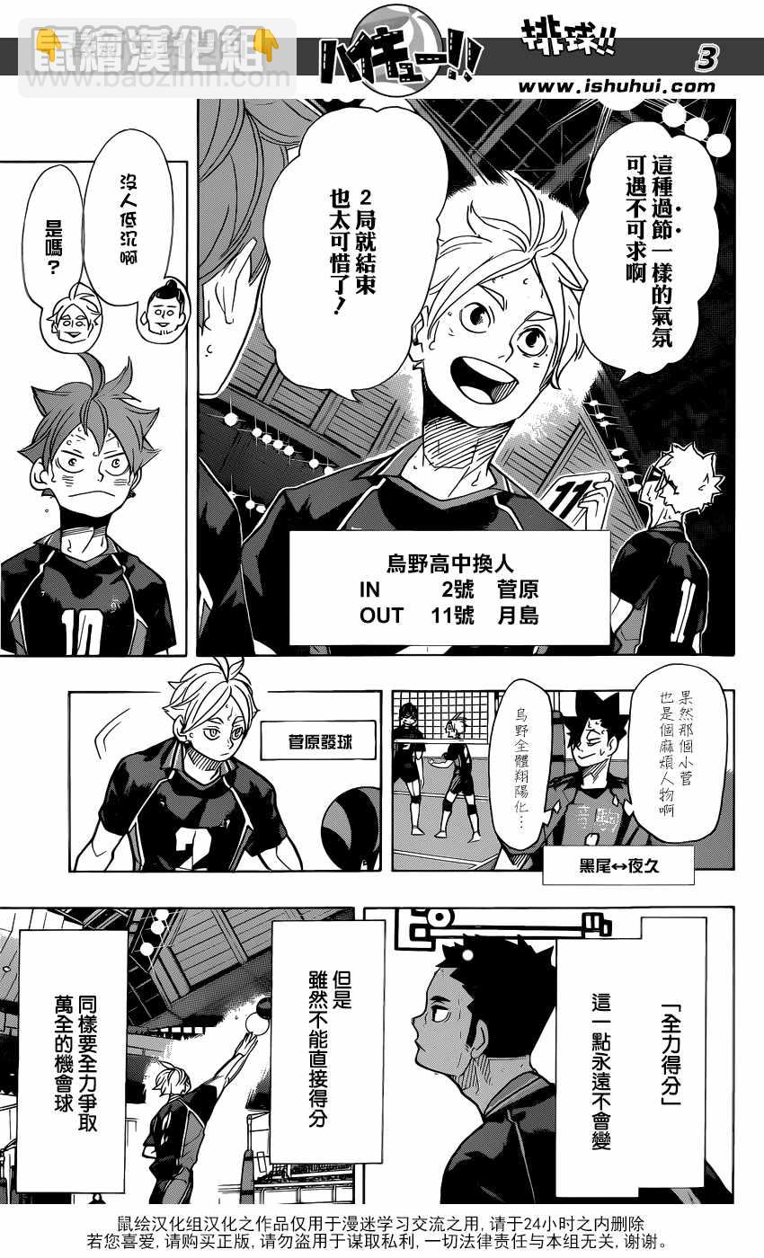 🍝排球少年!! 第313话 第3页