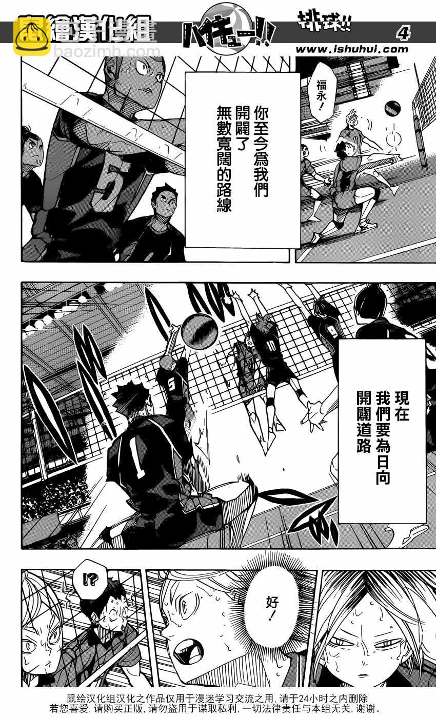 🍝排球少年!! 第313话 第4页