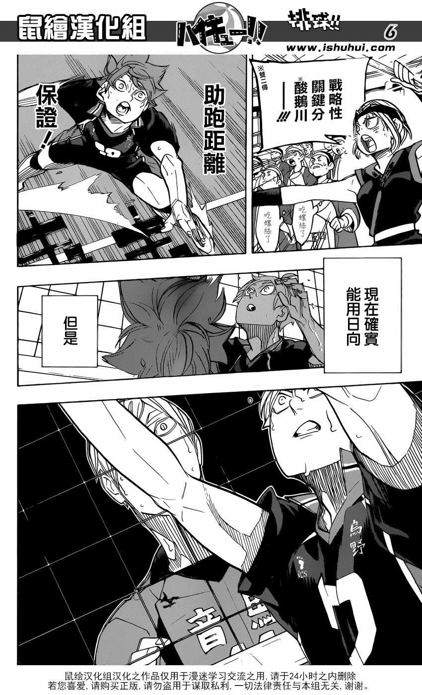 🍝排球少年!! 第313话 第6页