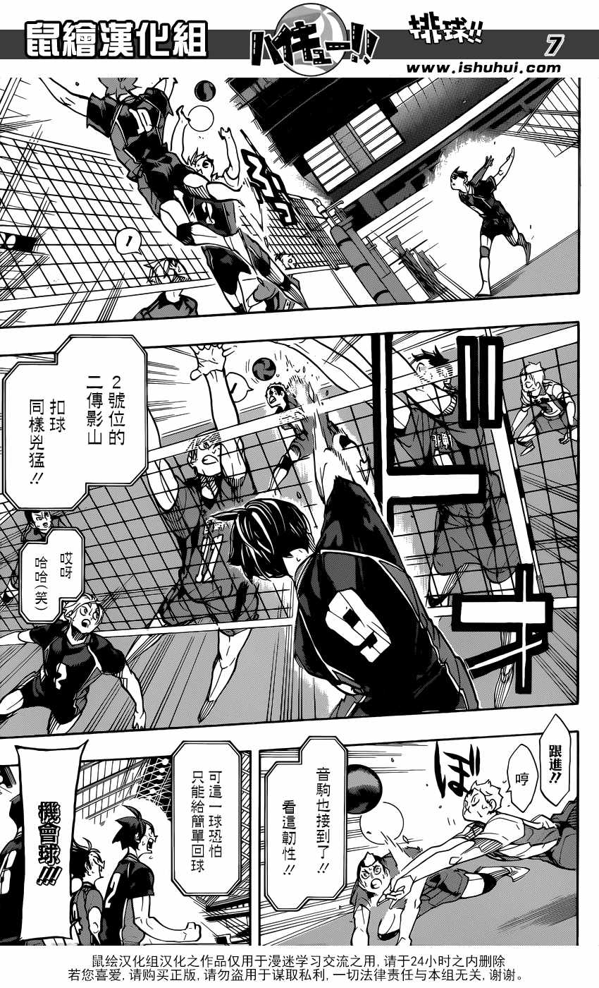 🍝排球少年!! 第313话 第7页