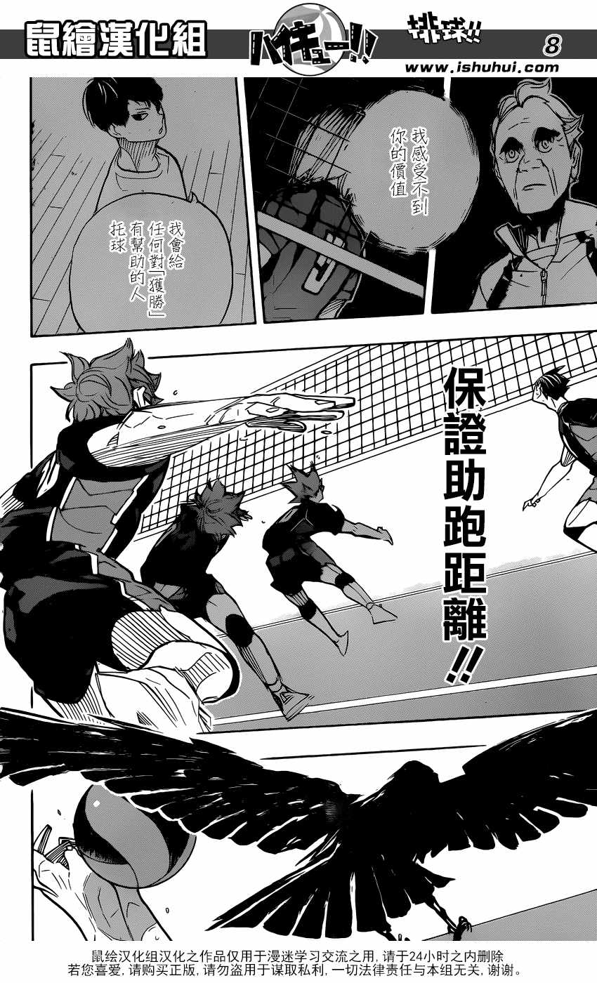 🍝排球少年!! 第313话 第8页