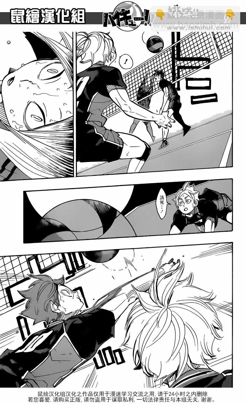 🍝排球少年!! 第313话 第9页