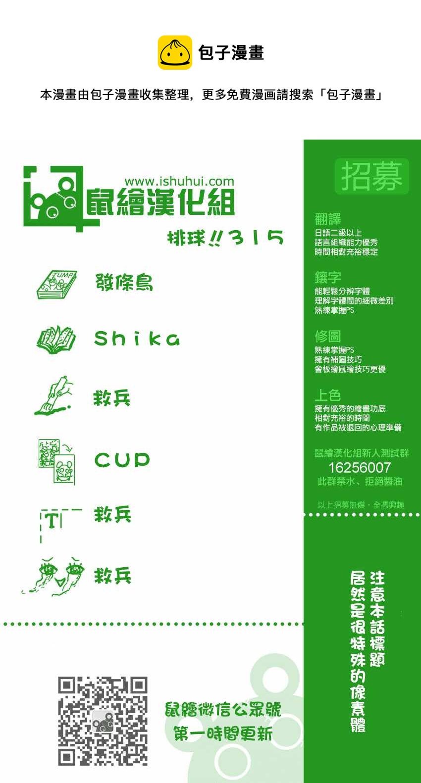🍝排球少年!! 第315话 第1页