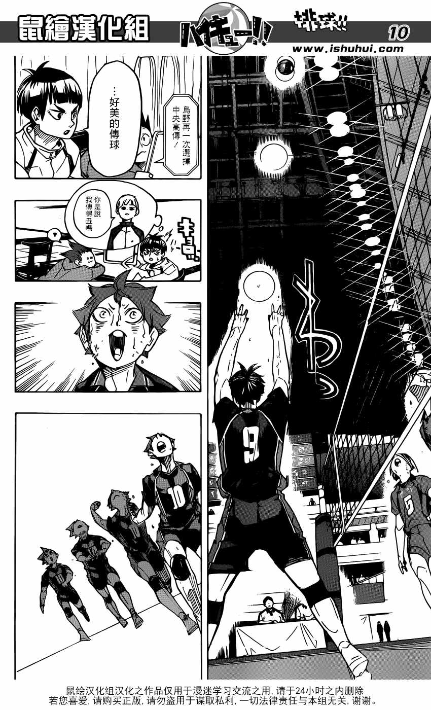 🍝排球少年!! 第315话 第10页
