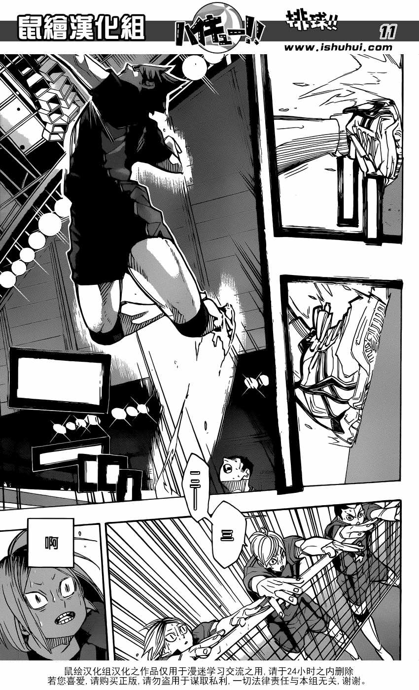 🍝排球少年!! 第315话 第11页