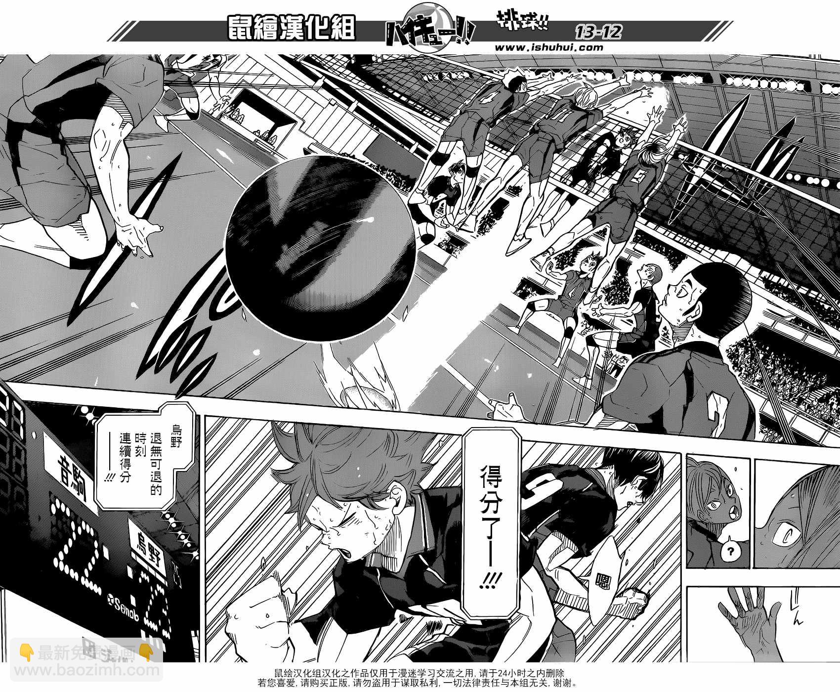 🍝排球少年!! 第315话 第12页