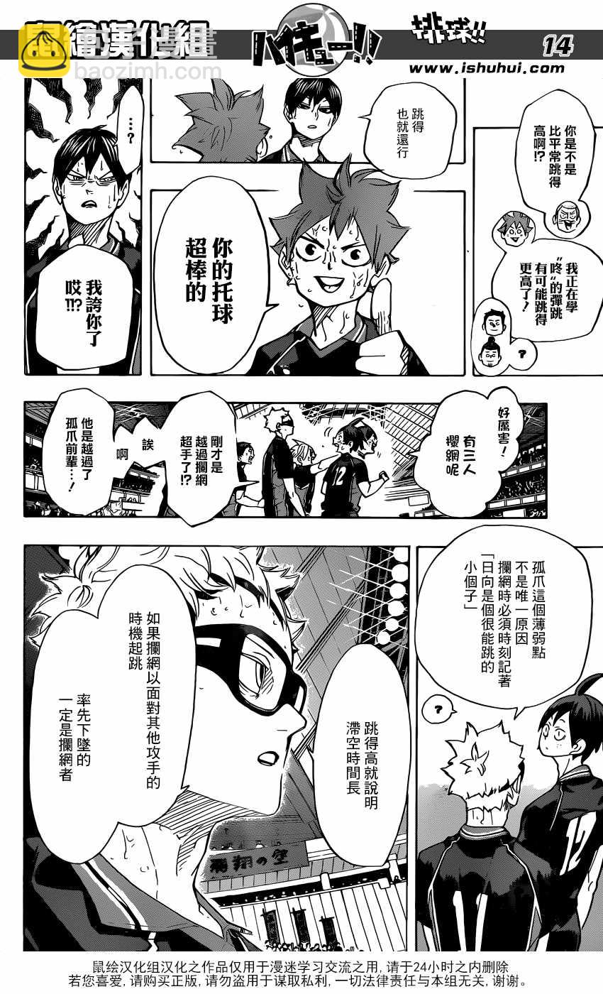 🍝排球少年!! 第315话 第13页