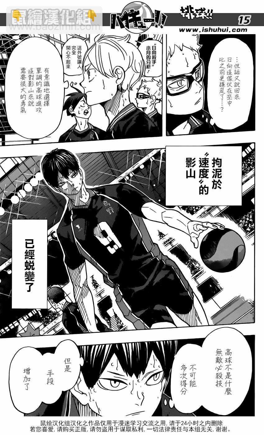 🍝排球少年!! 第315话 第14页