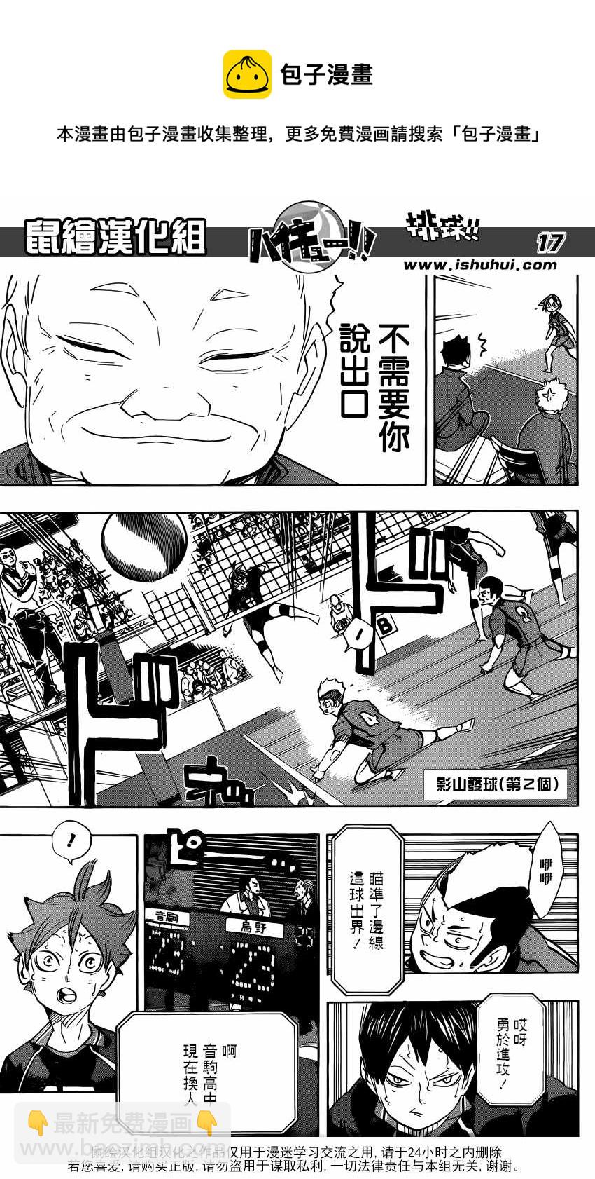 🍝排球少年!! 第315话 第16页