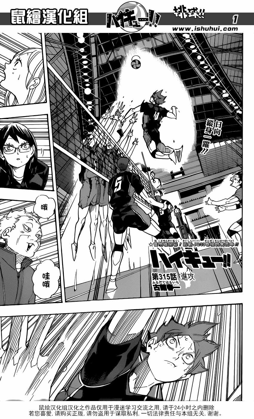 🍝排球少年!! 第315话 第2页