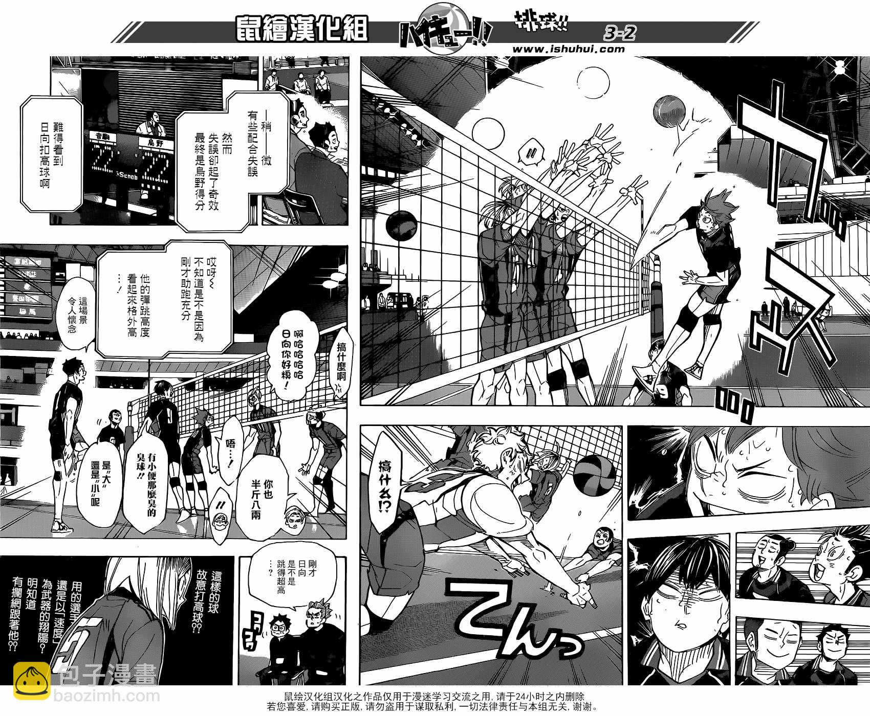 🍝排球少年!! 第315话 第3页