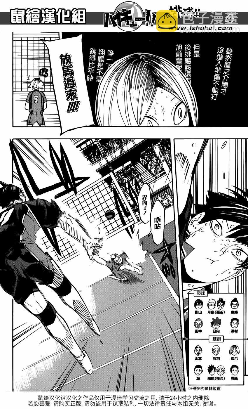 🍝排球少年!! 第315话 第4页