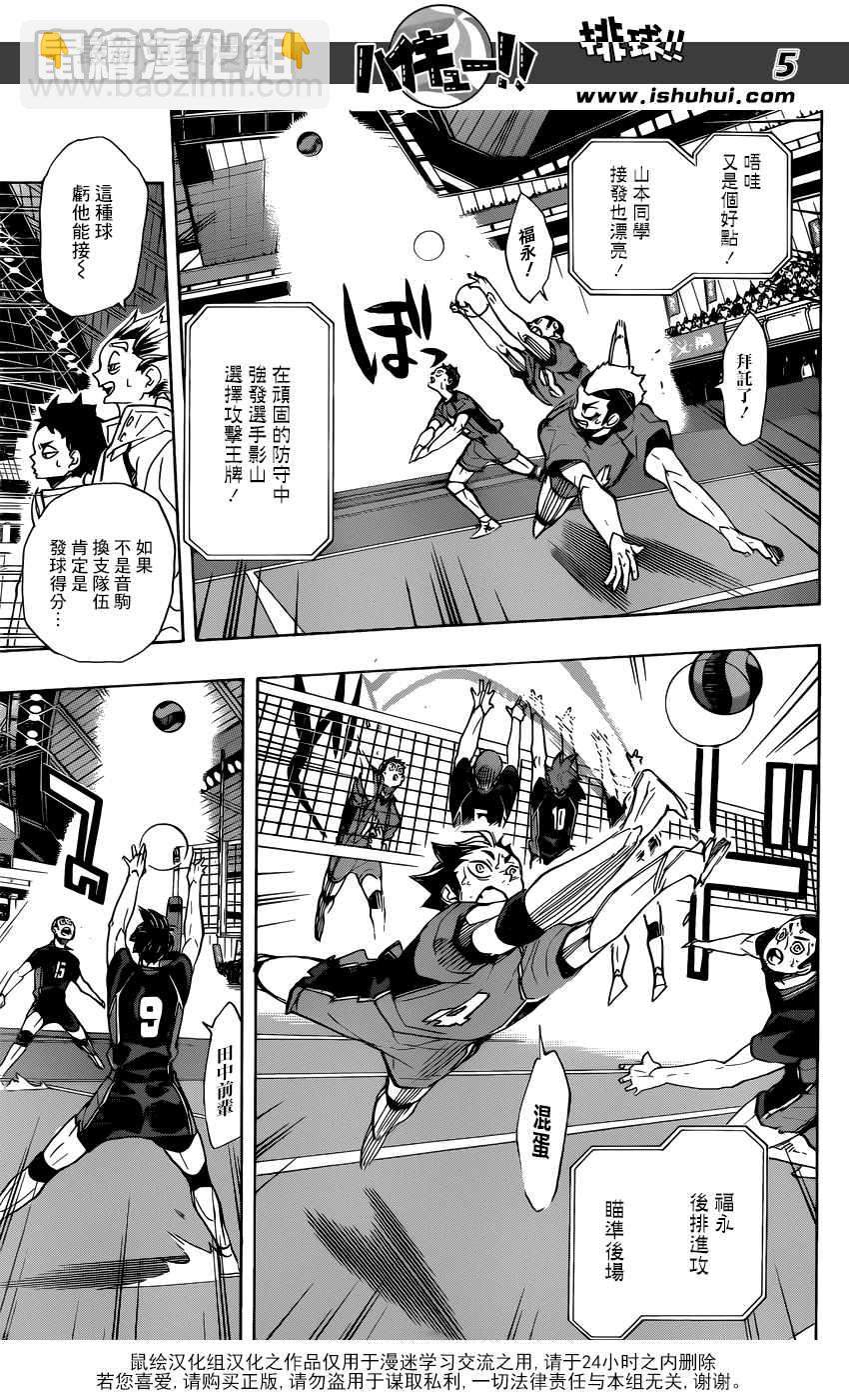 🍝排球少年!! 第315话 第5页