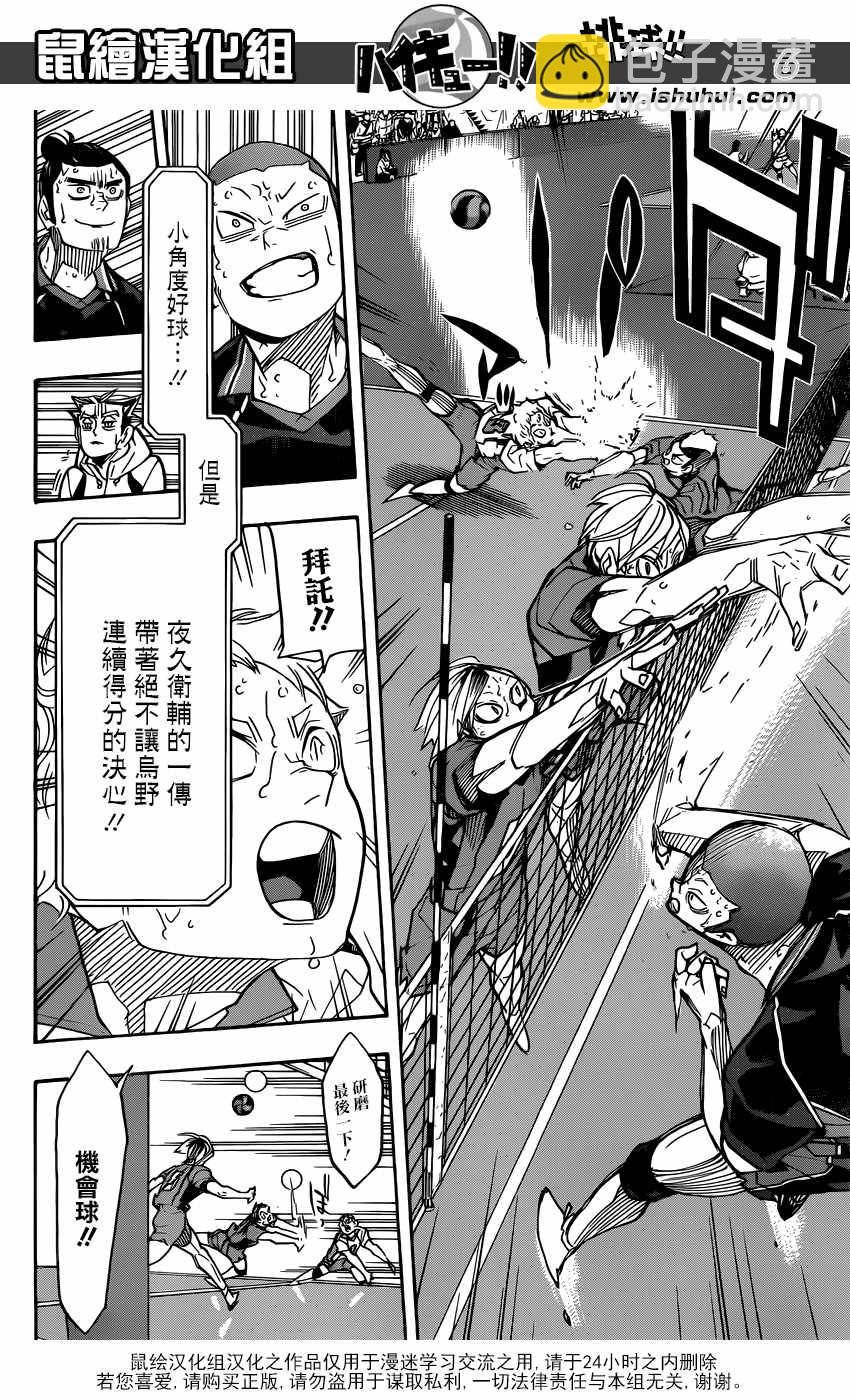 🍝排球少年!! 第315话 第6页