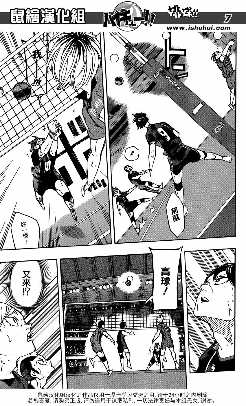 🍝排球少年!! 第315话 第7页