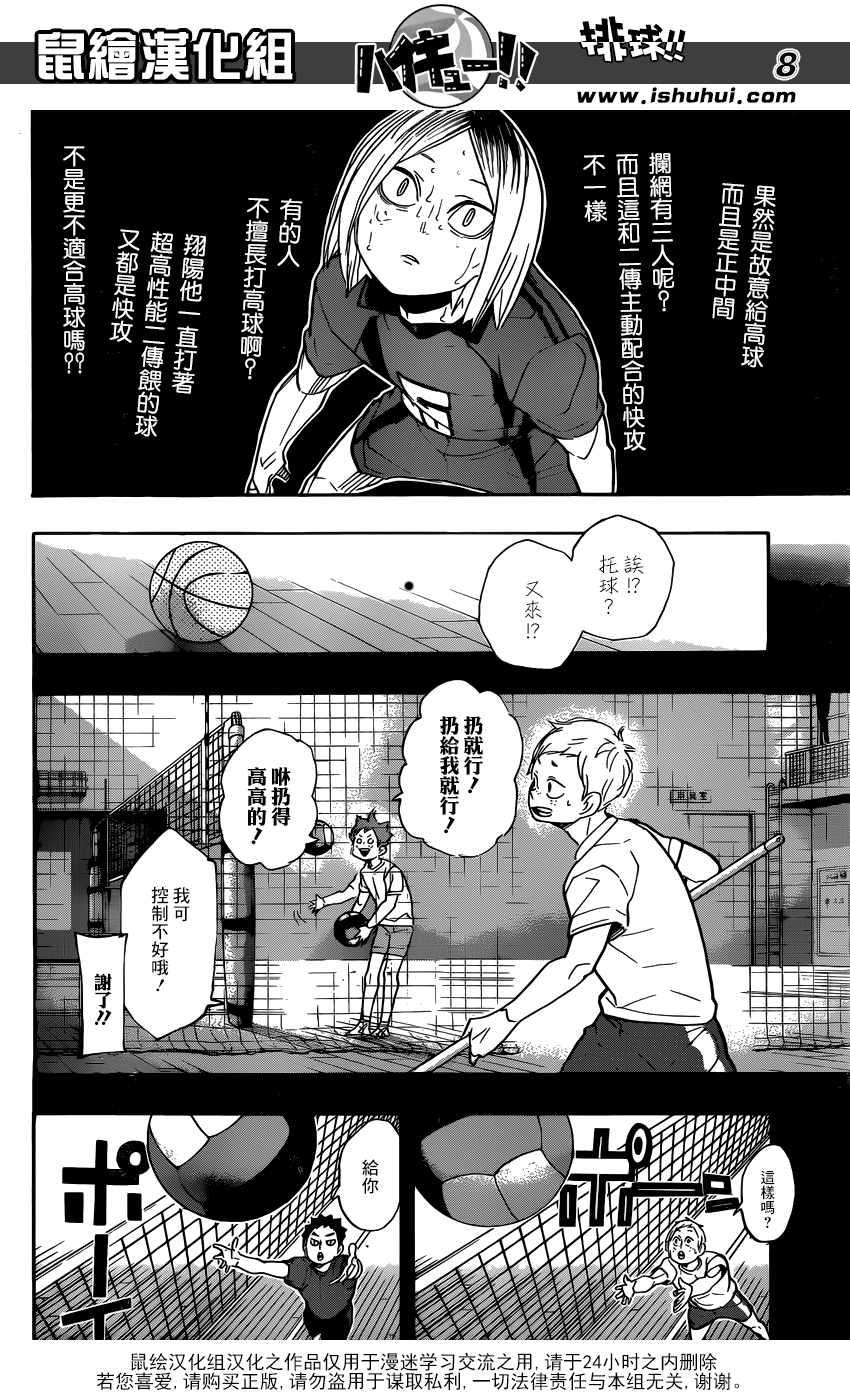 🍝排球少年!! 第315话 第8页