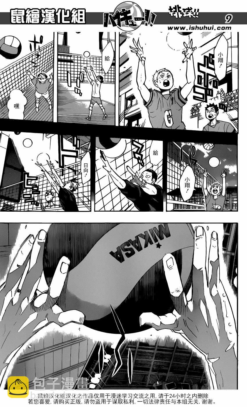 🍝排球少年!! 第315话 第9页