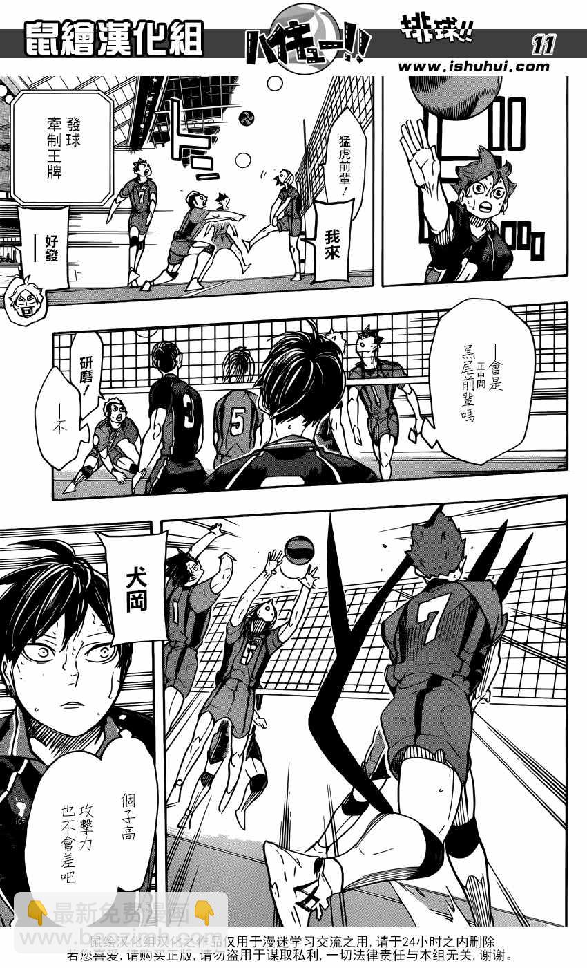 🍝排球少年!! 第317话 第11页