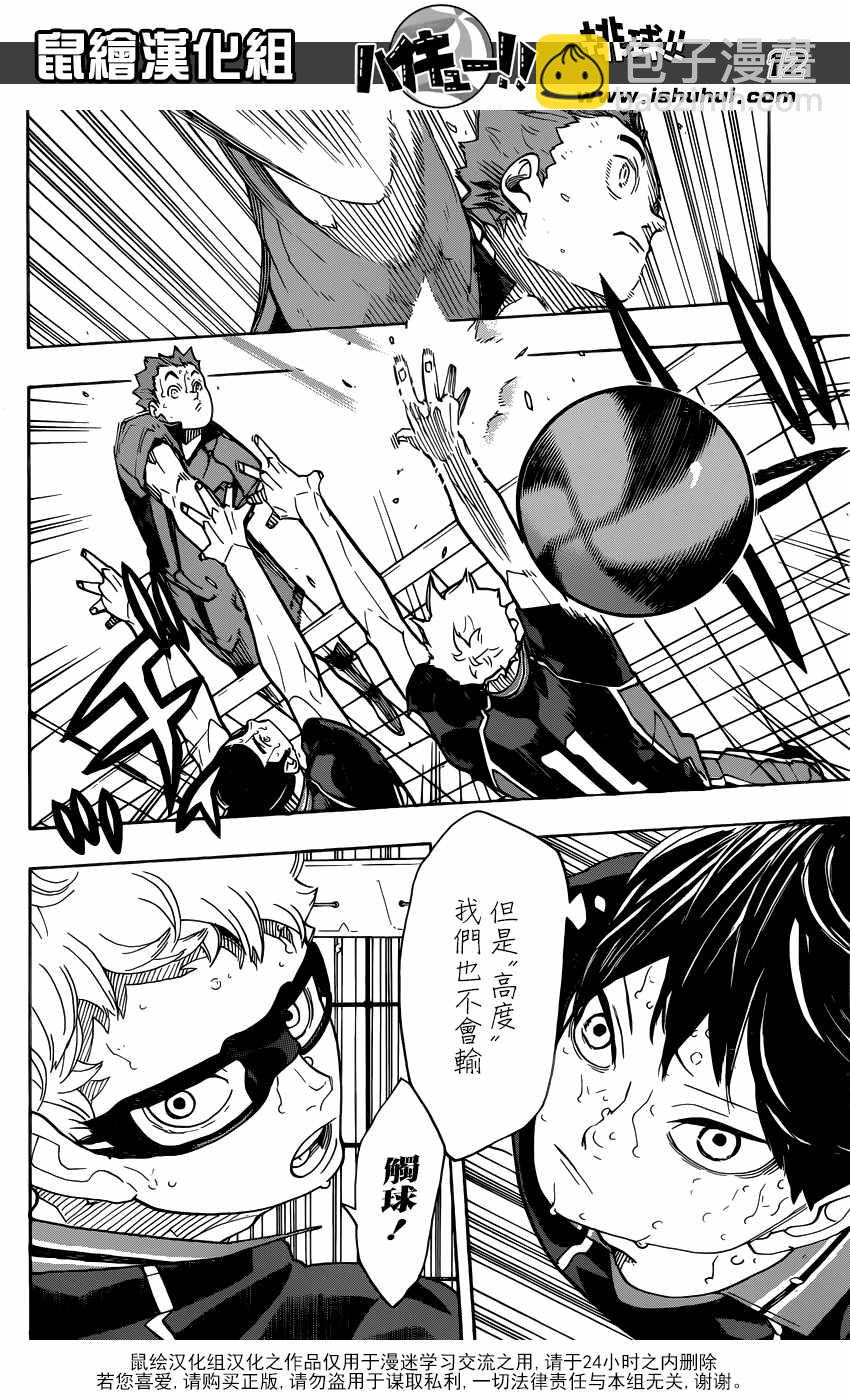 🍝排球少年!! 第317话 第12页