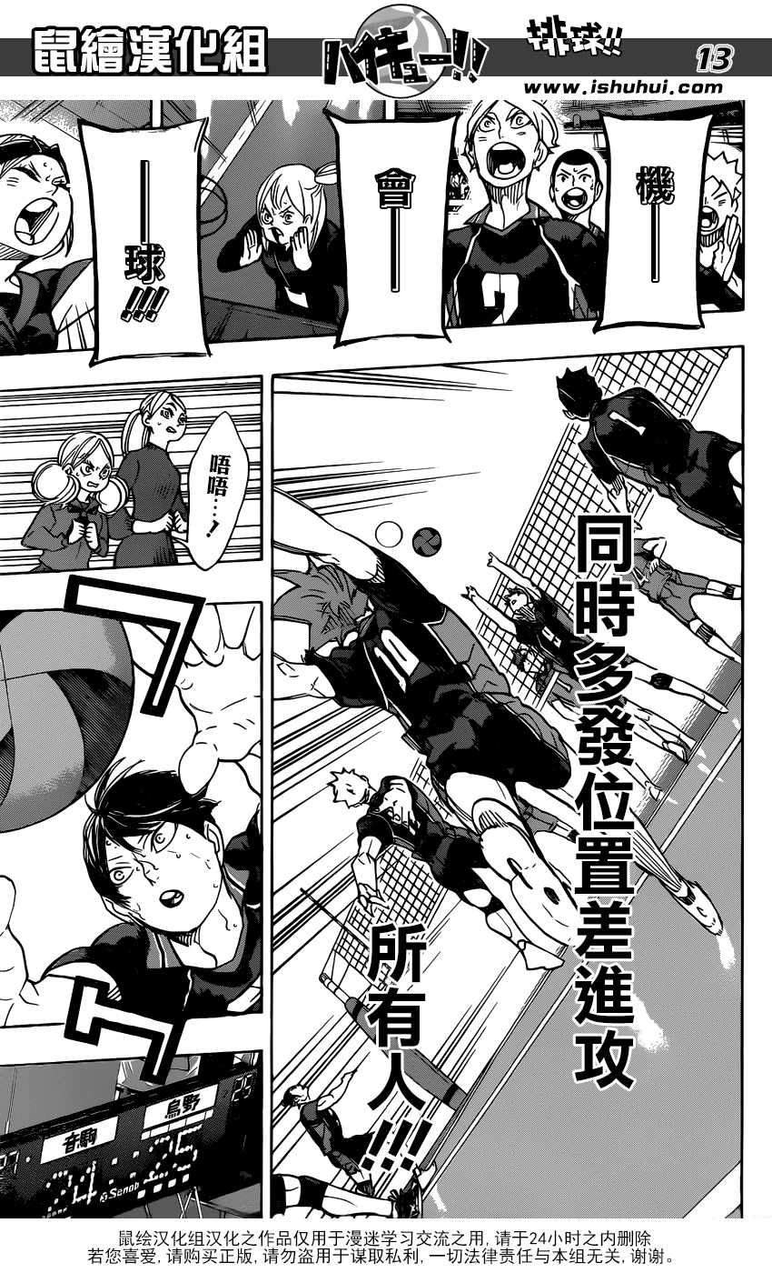 🍝排球少年!! 第317话 第13页