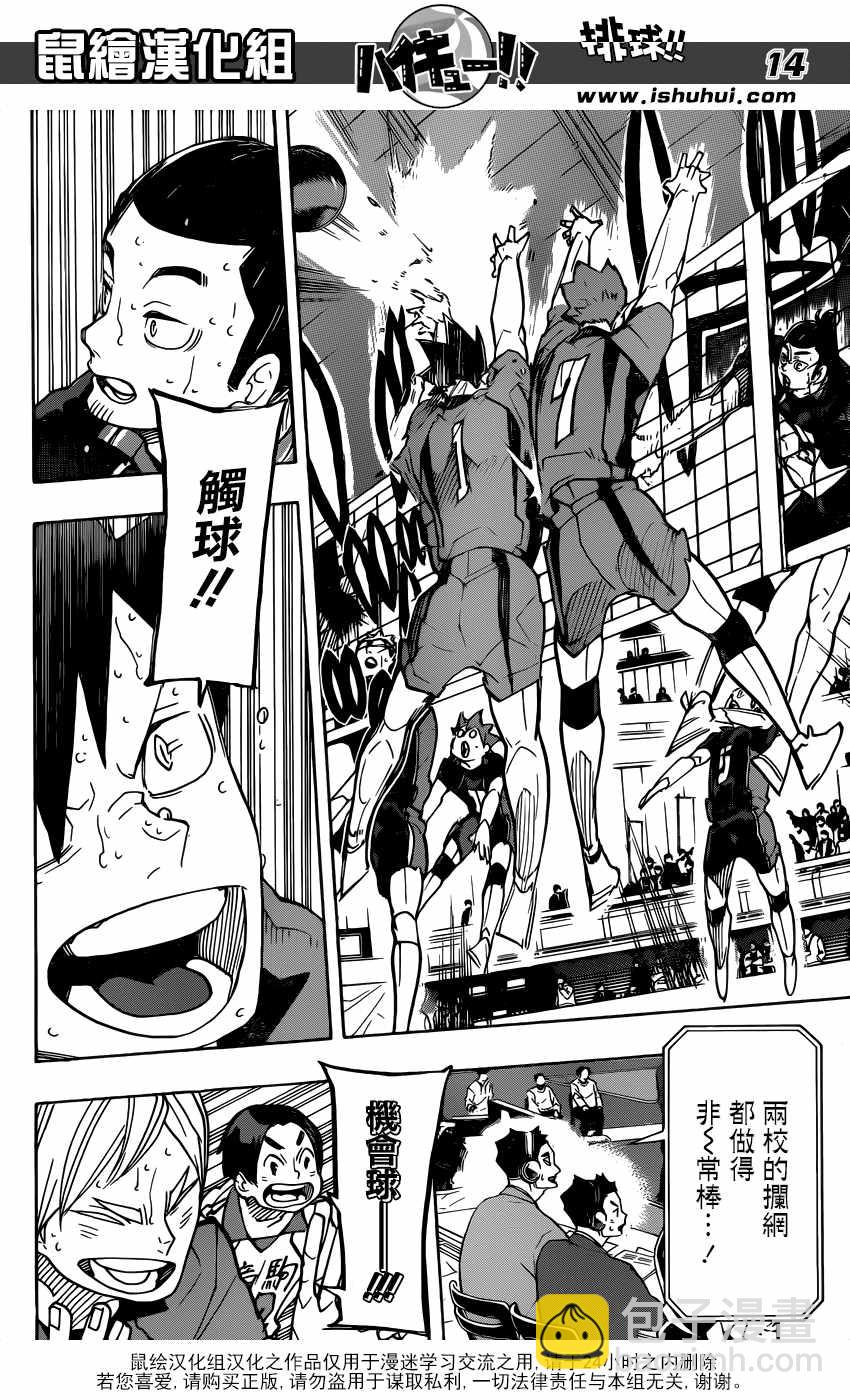 🍝排球少年!! 第317话 第14页