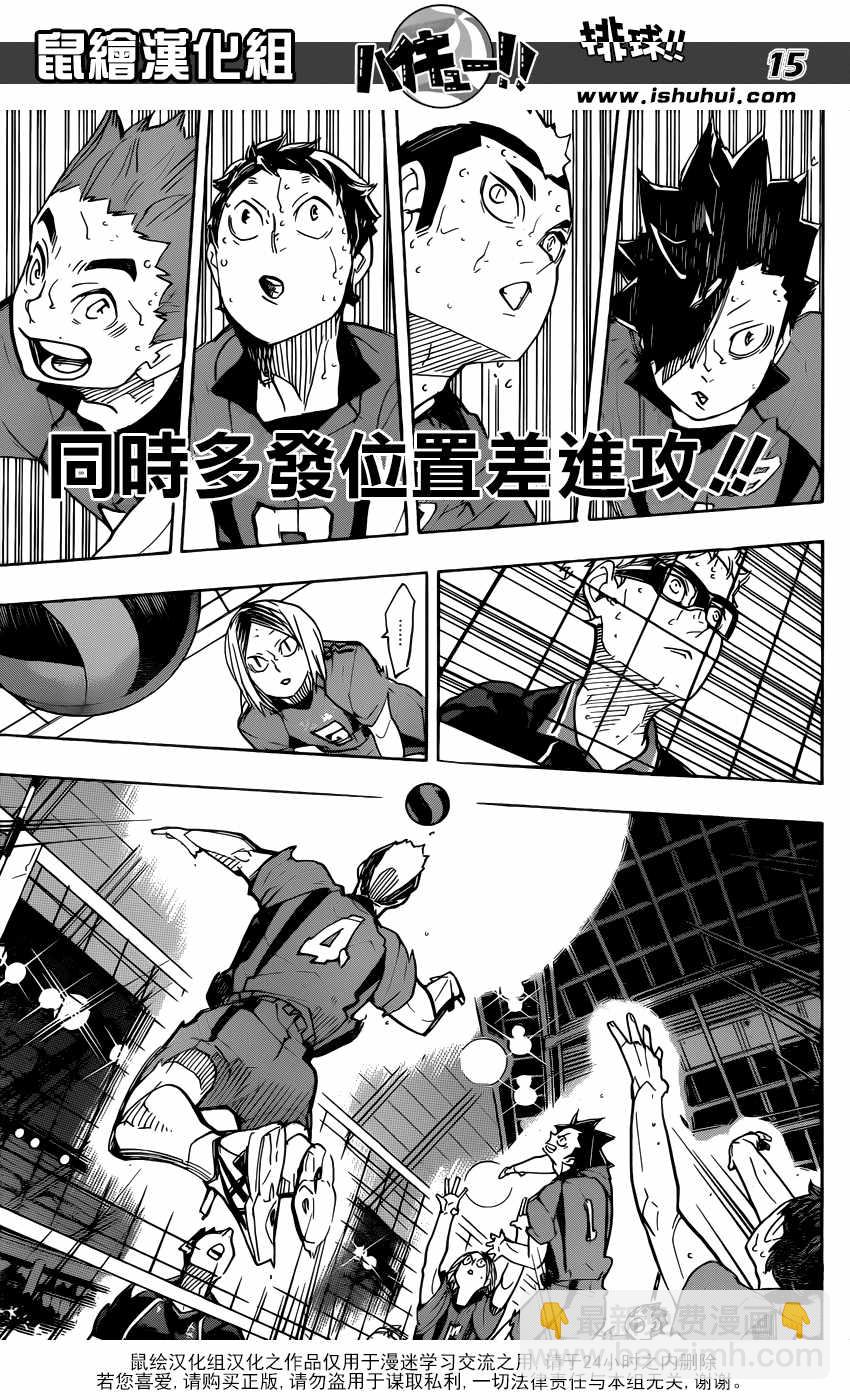 🍝排球少年!! 第317话 第15页