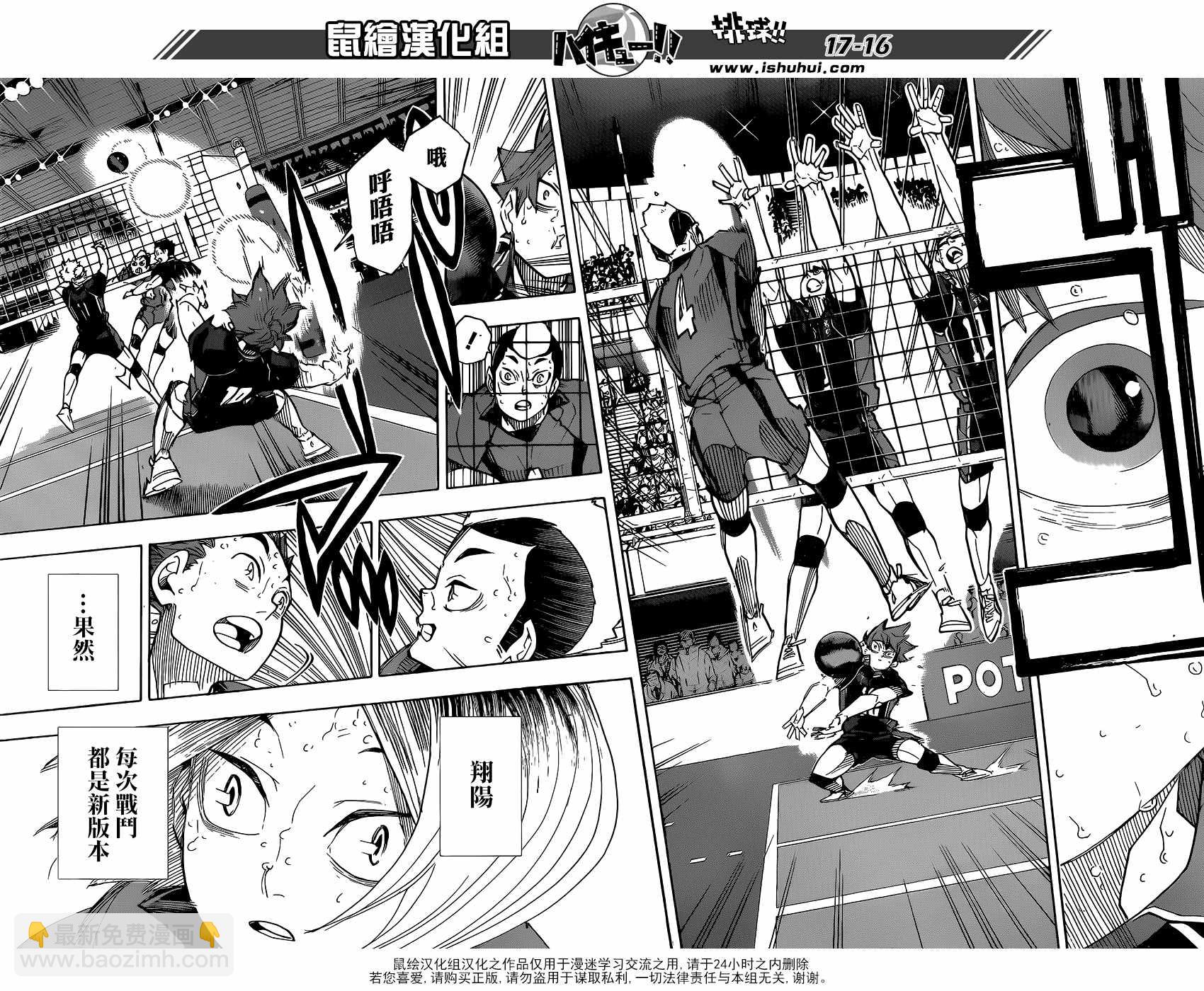 🍝排球少年!! 第317话 第16页
