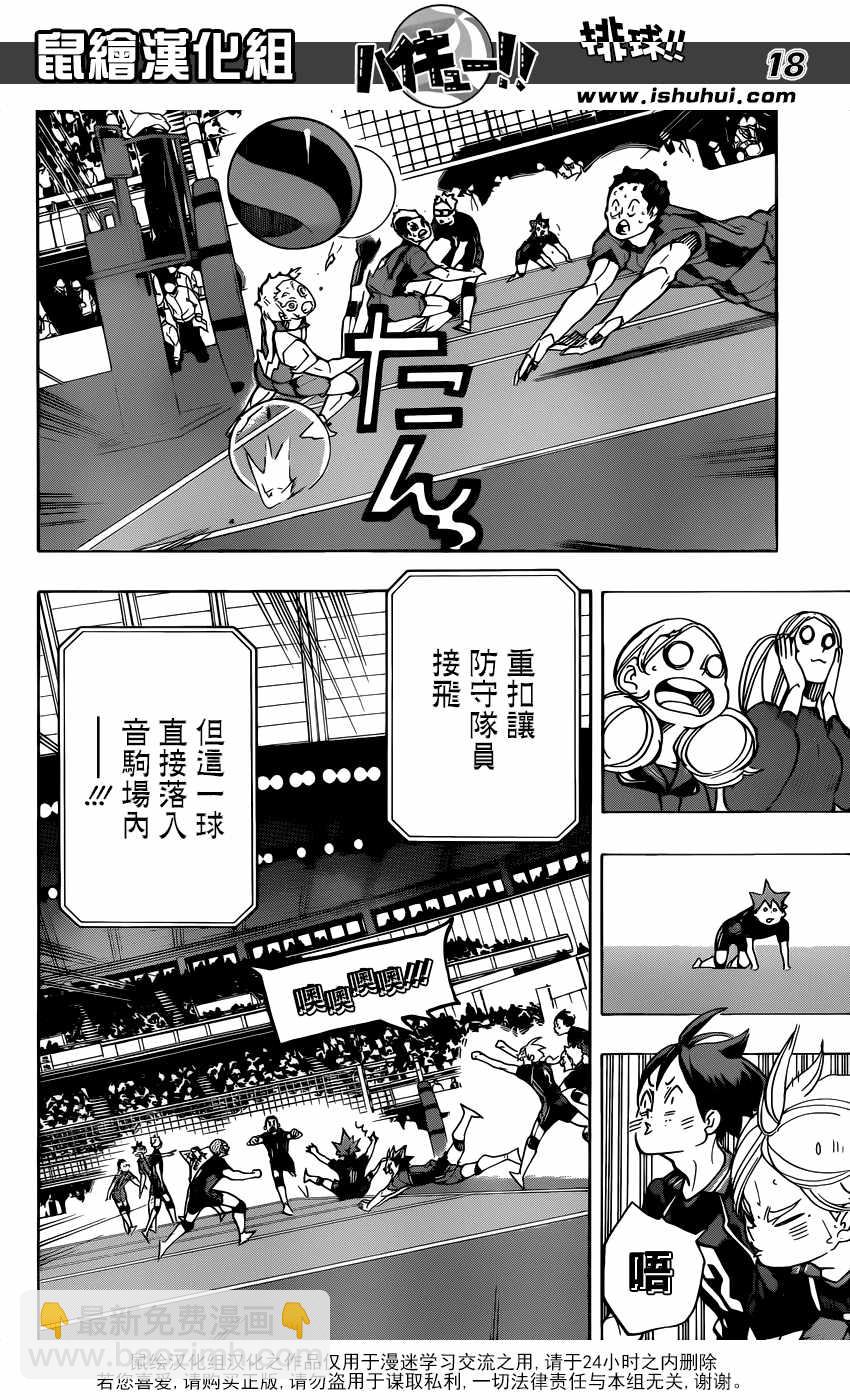 🍝排球少年!! 第317话 第17页