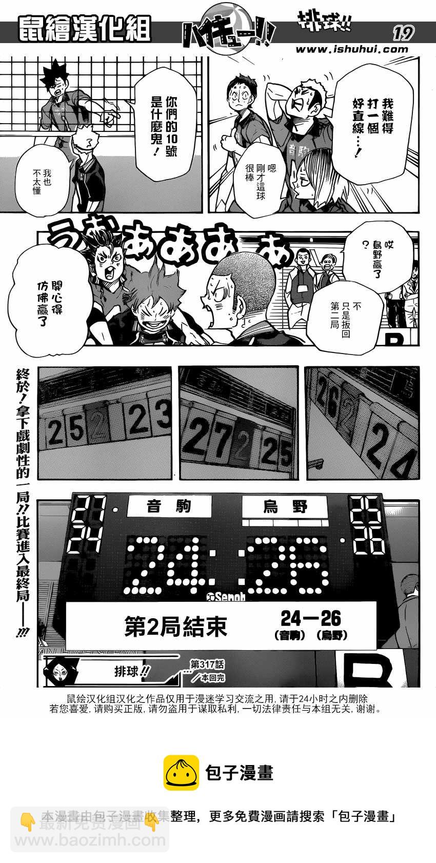 🍝排球少年!! 第317话 第18页
