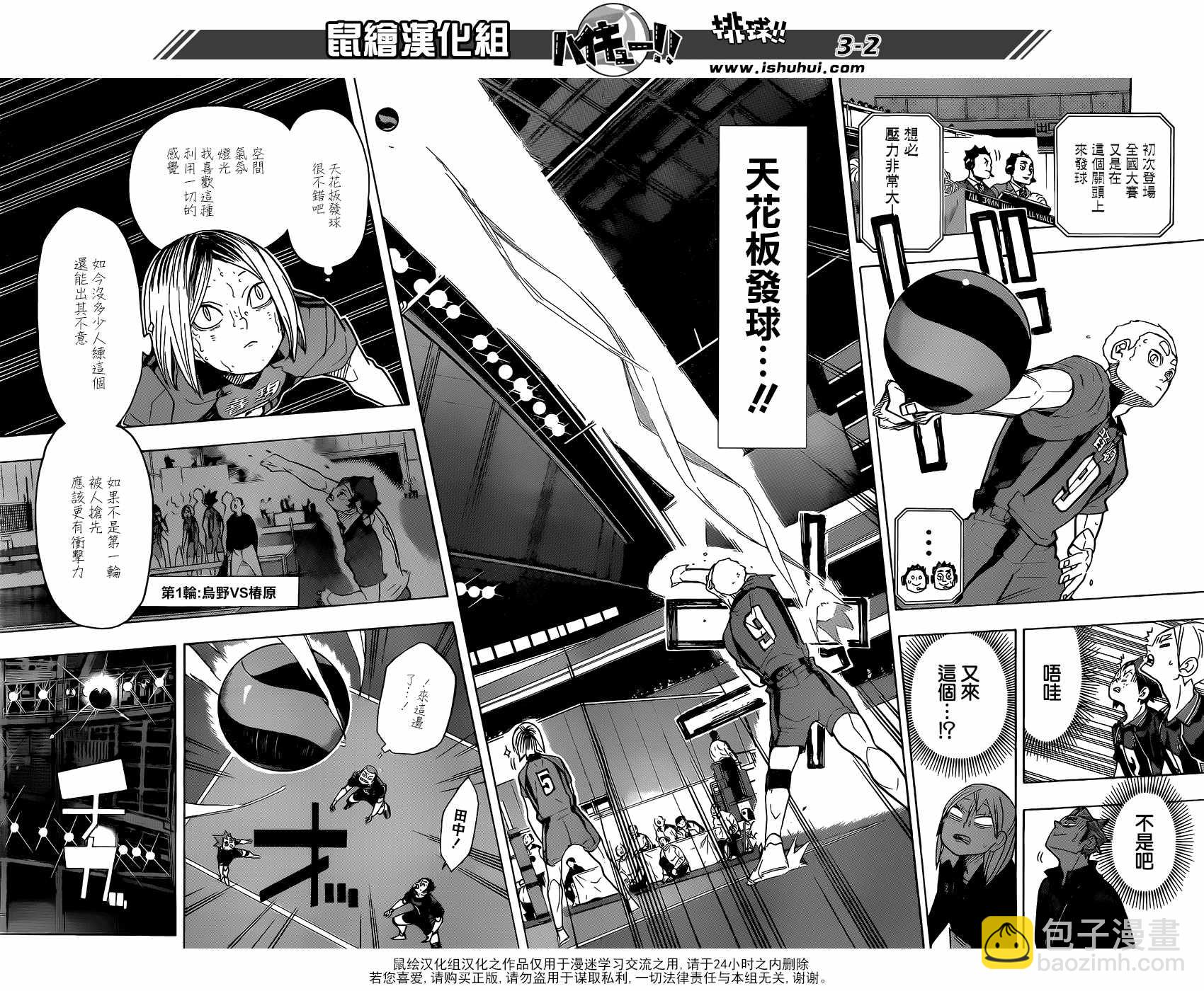 🍝排球少年!! 第317话 第3页