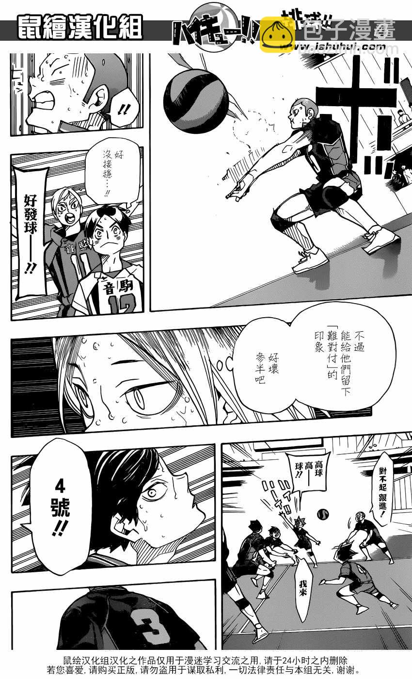 🍝排球少年!! 第317话 第4页