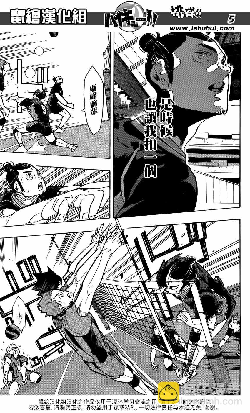 🍝排球少年!! 第317话 第5页