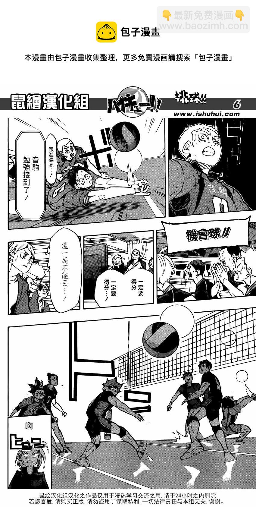 🍝排球少年!! 第317话 第6页