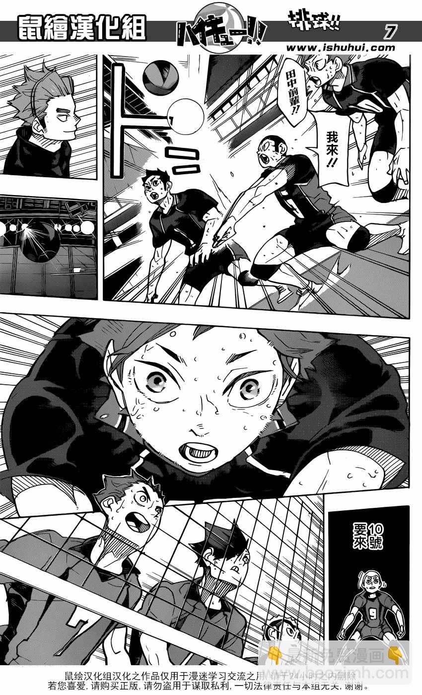 🍝排球少年!! 第317话 第7页