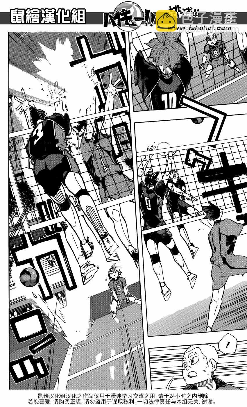 🍝排球少年!! 第317话 第8页