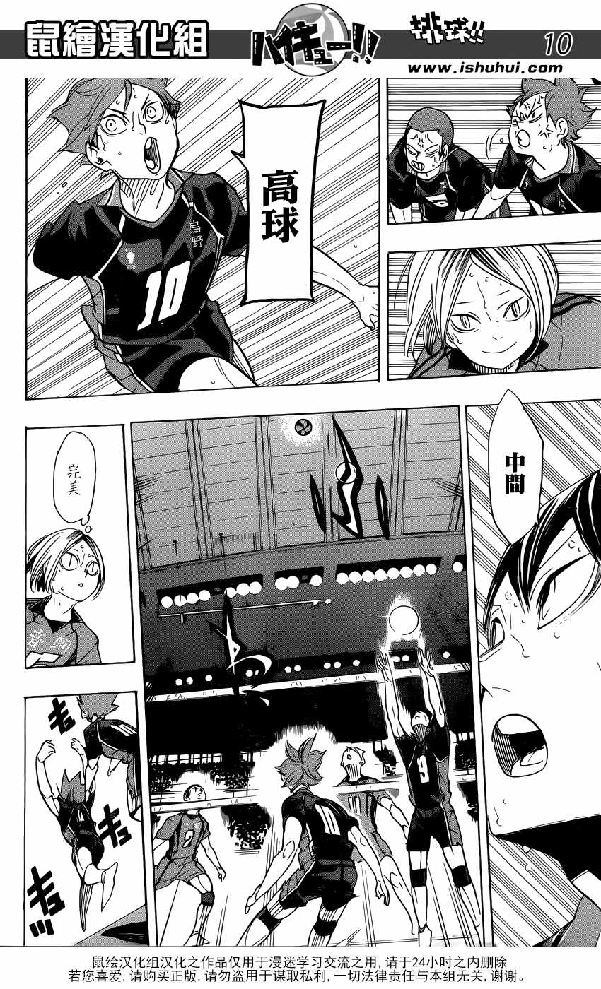 🍝排球少年!! 第319话 第10页