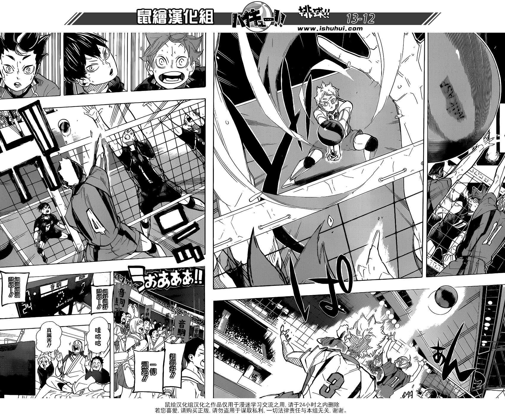 🍝排球少年!! 第319话 第12页