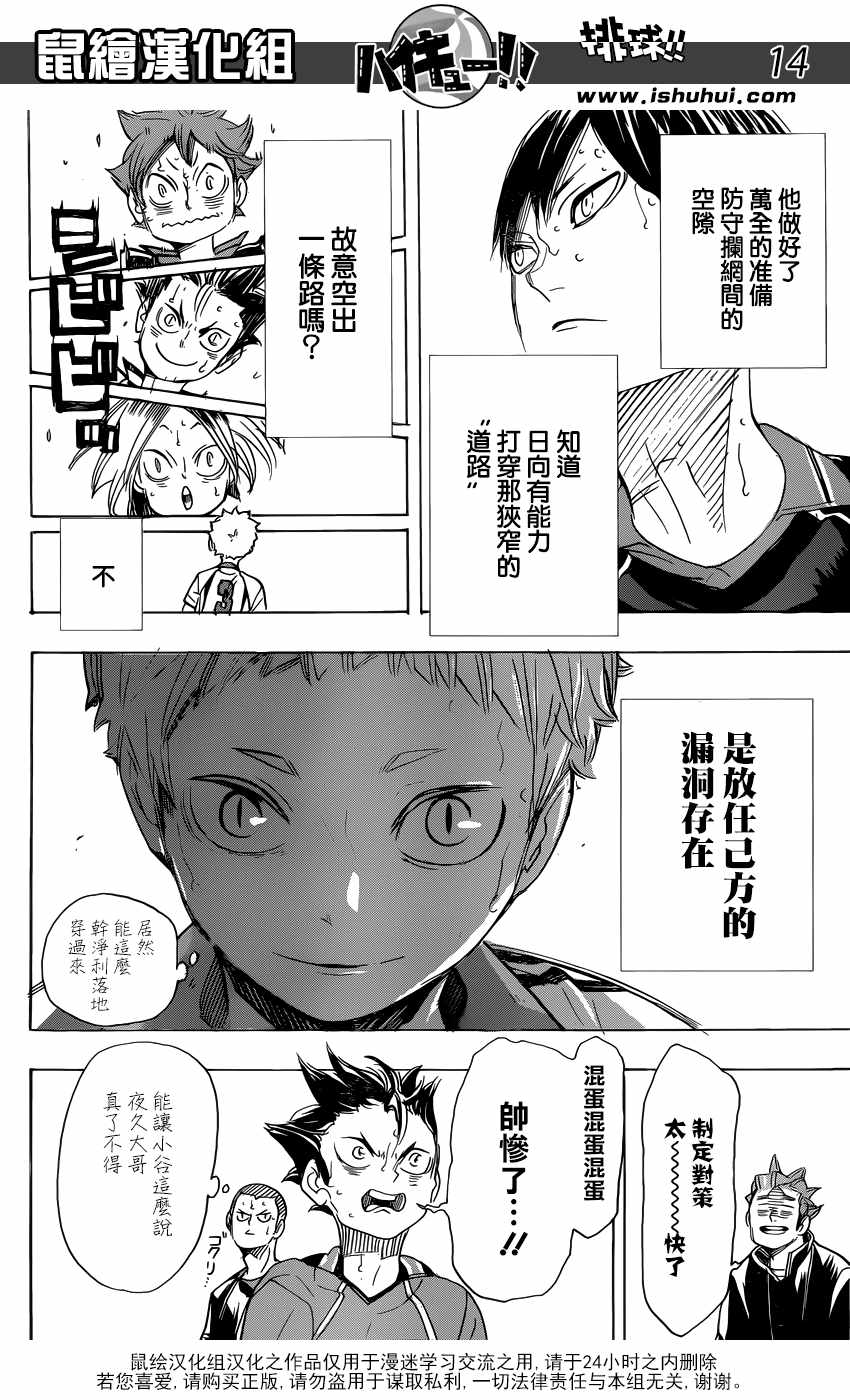 🍝排球少年!! 第319话 第13页