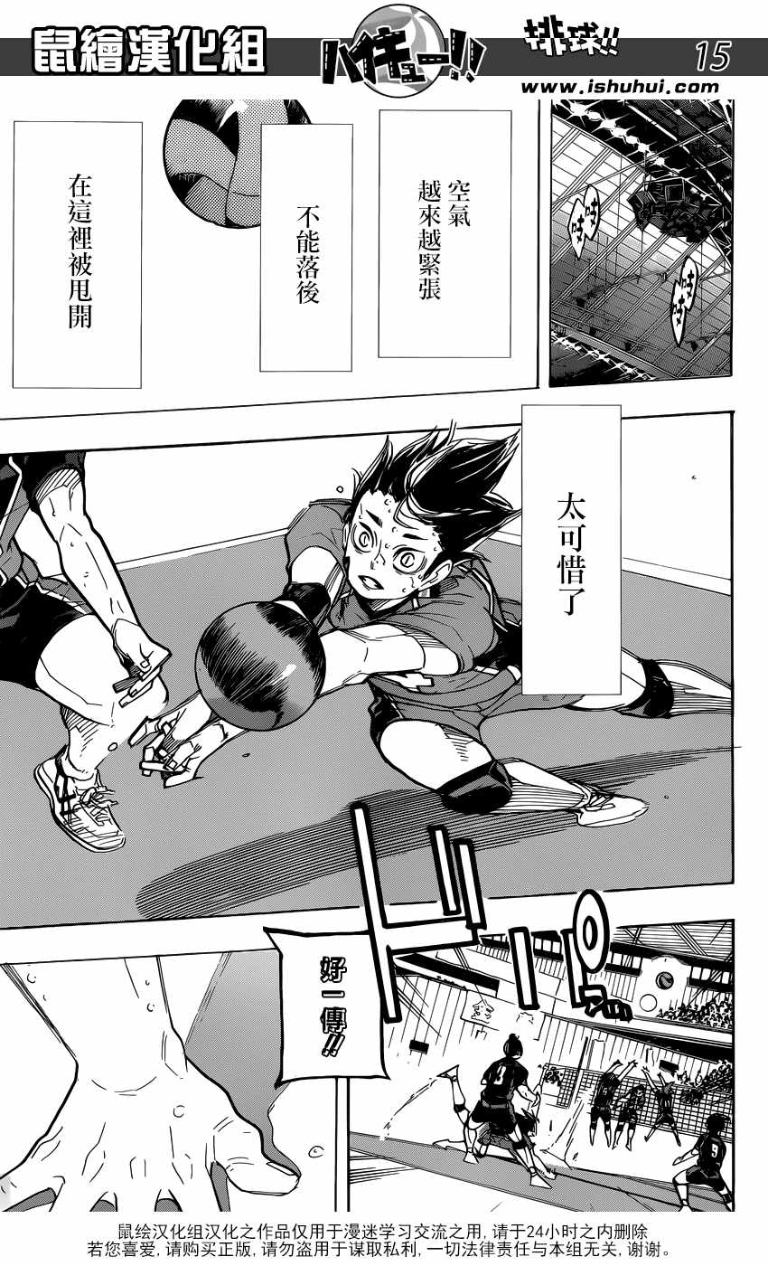 🍝排球少年!! 第319话 第14页