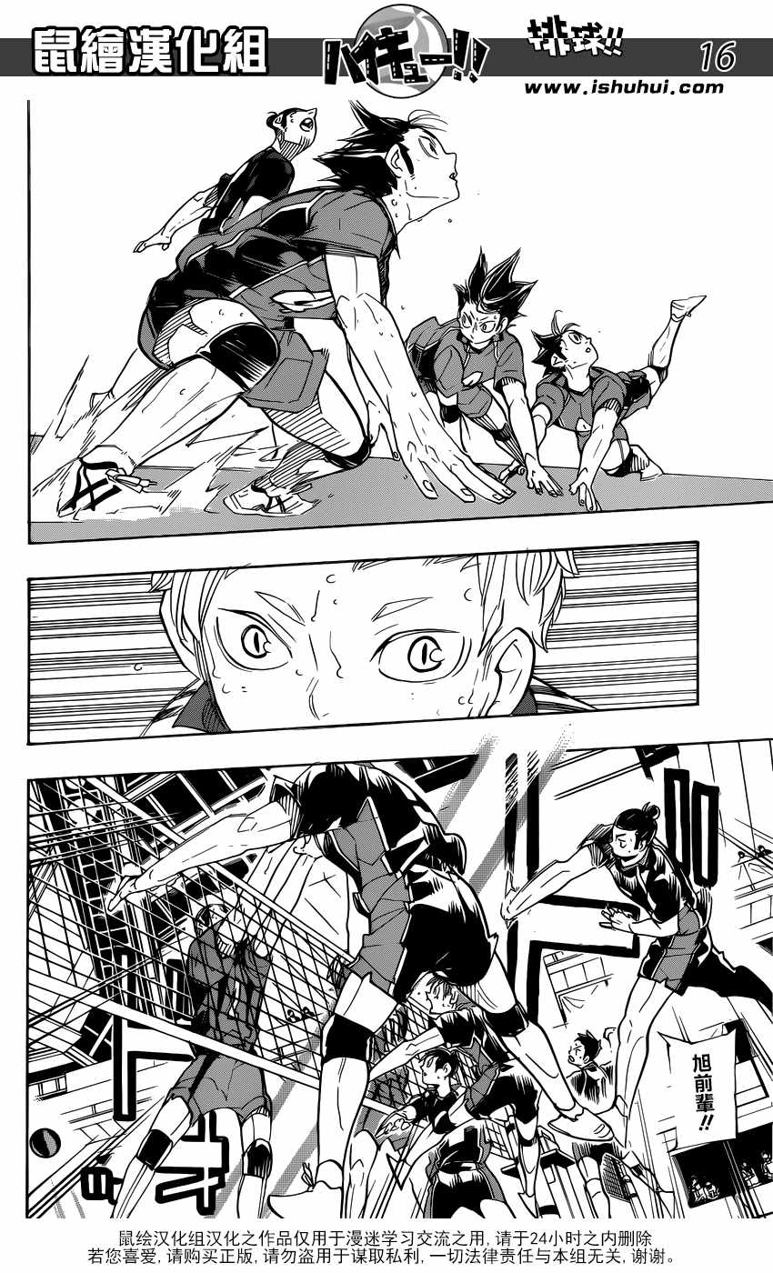 🍝排球少年!! 第319话 第15页