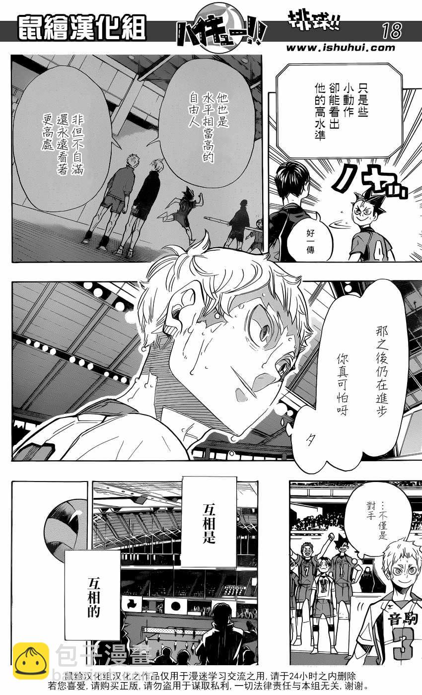 🍝排球少年!! 第319话 第17页