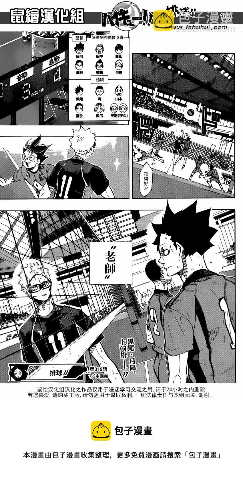 🍝排球少年!! 第319话 第18页