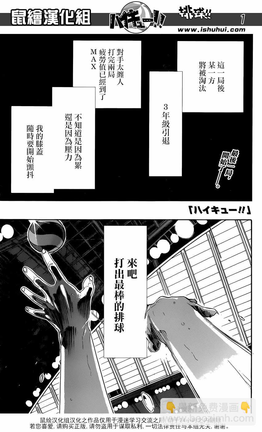 🍝排球少年!! 第319话 第2页